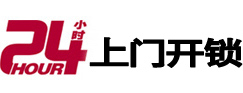三门峡市专业电话开锁服务